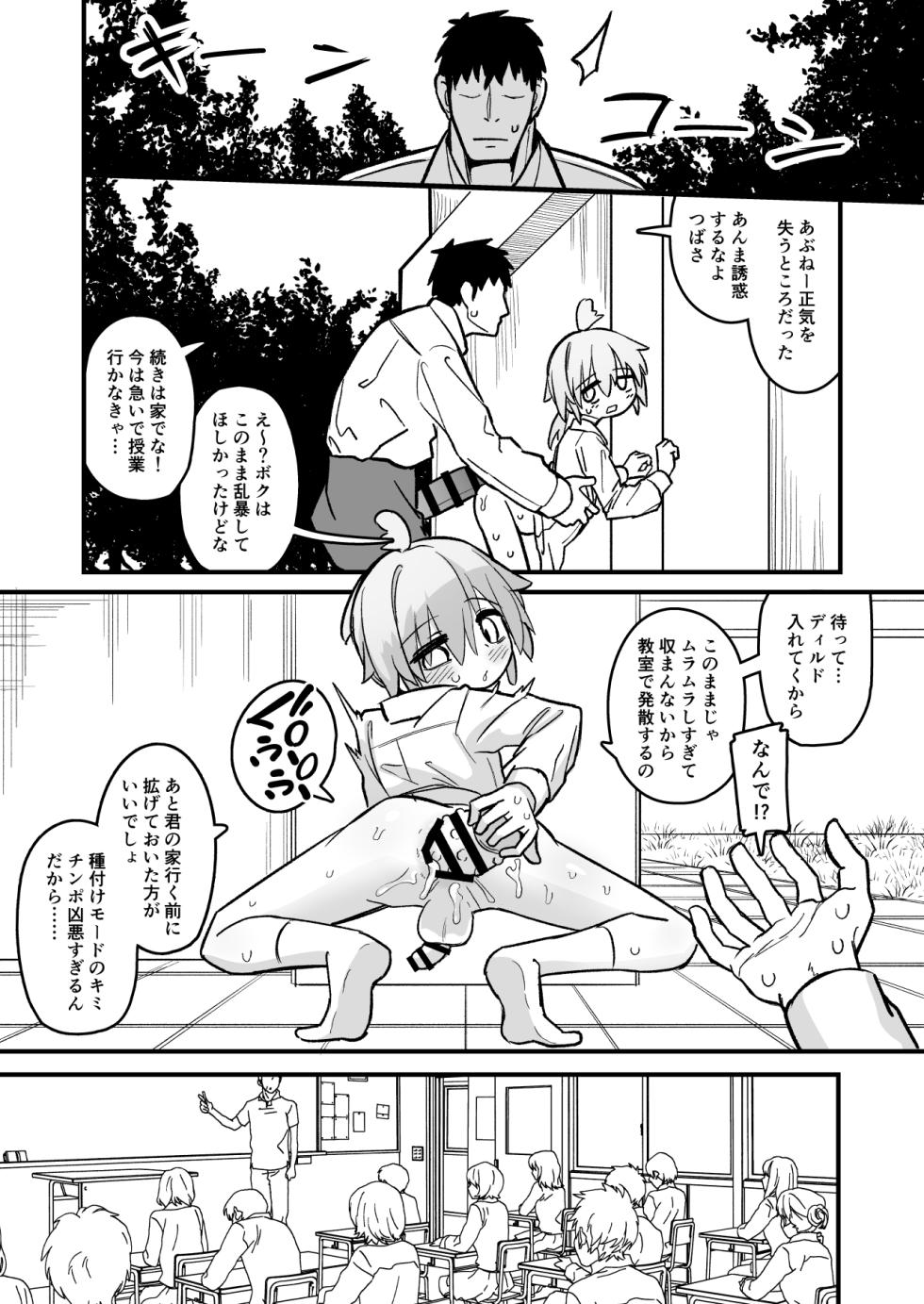 [Natsuki Gumi] Masogaki Osananajimi Hatsujou Buchi Okashi Dochu Love Junai Ryoujoku [Digital] - Page 8
