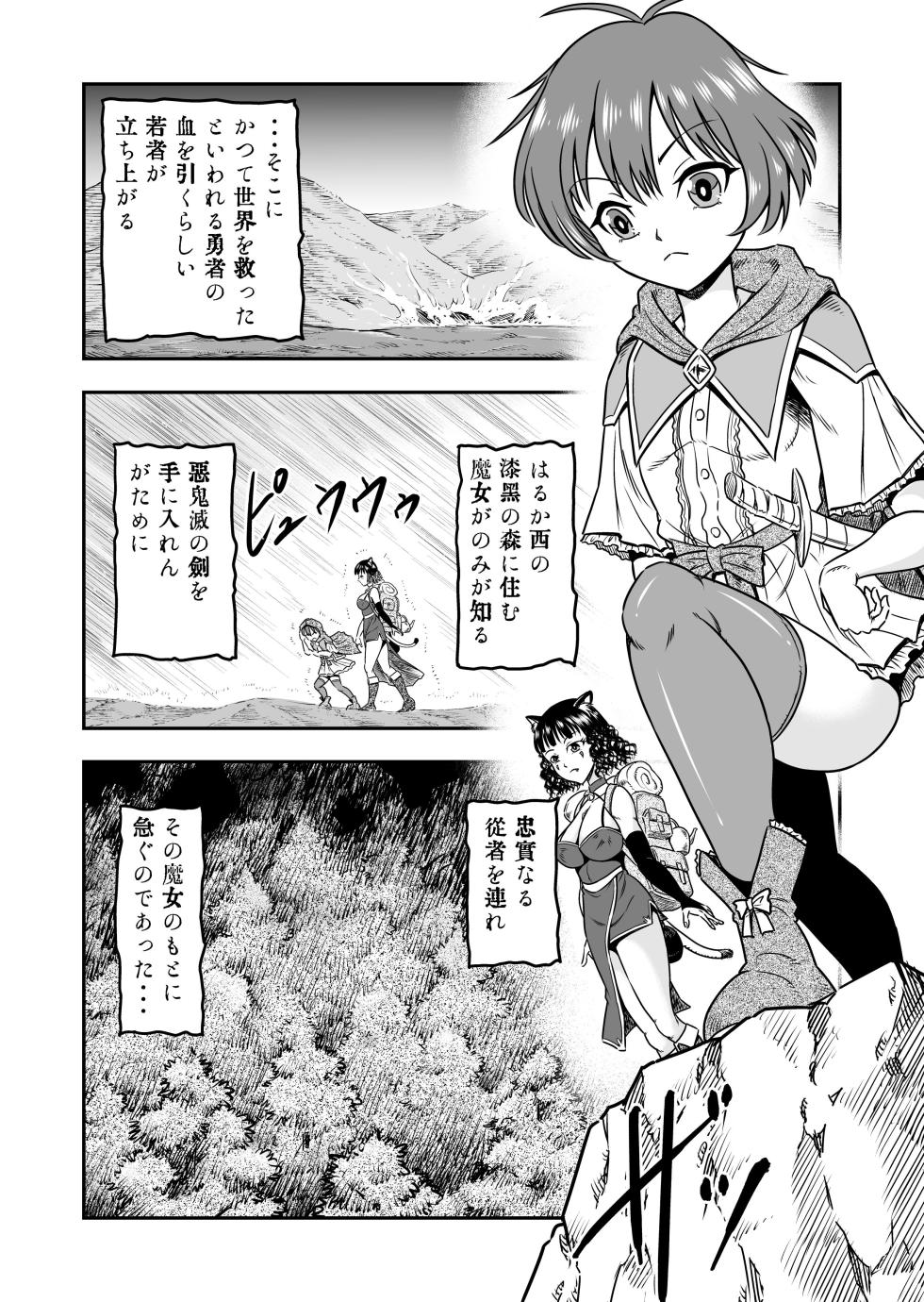 [Haracock no Manga Beya (Haracock)] Otokonoko Yuusha-kun Nyotaika kara  no  Mesuiki Sex de Densetsu no Houken o Te ni Irero!! - Page 4