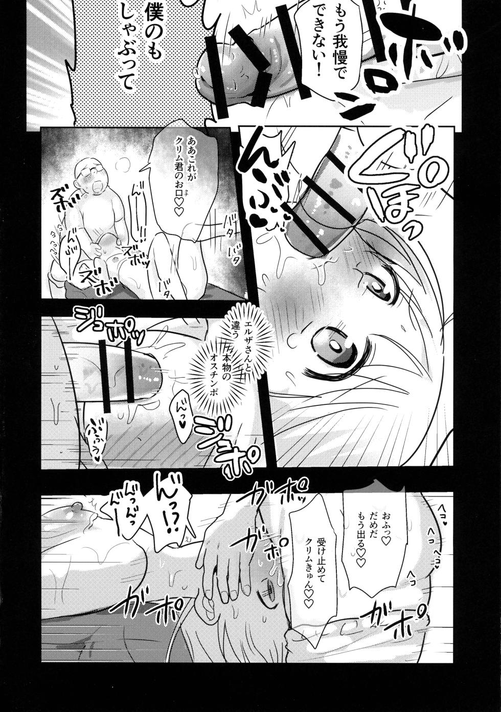 (Futaket 31) [Shikotsubo] Crim-kun wa Shijutsu-chuu (Ishuzoku Reviewers) - Page 18