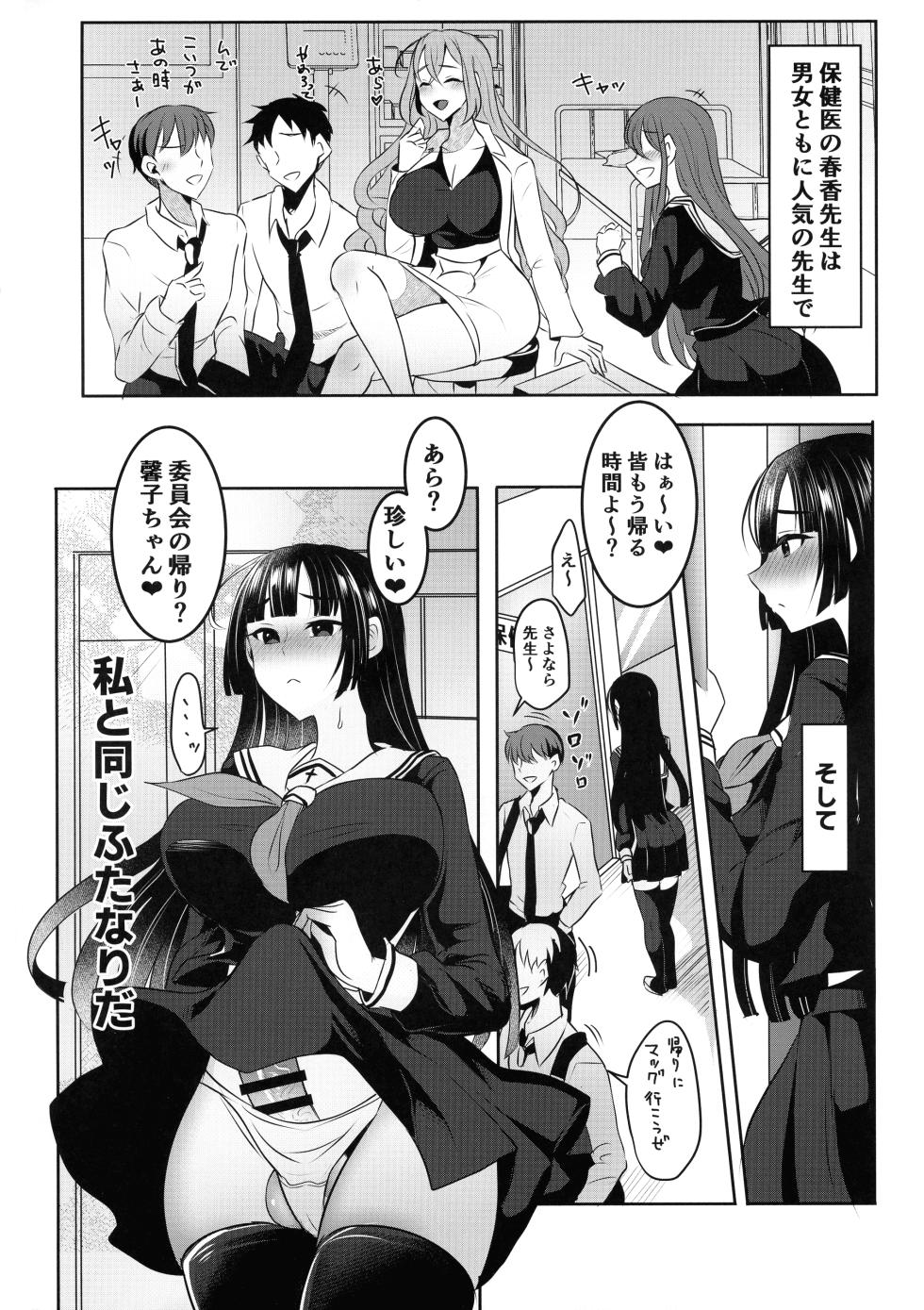 (Futaket 31) [Maltese (Runrun, Chiku)] Sensei Oshiete Himitsu no Futanari Seishidou - Page 5