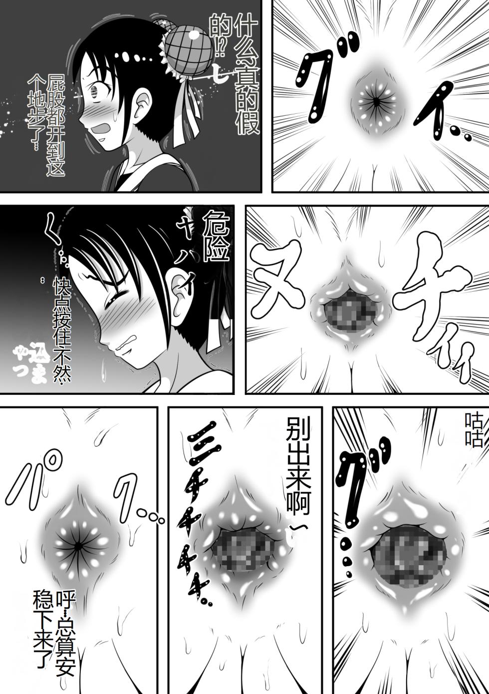 [Hitotsukami (Kitamura Kouichi)] Haikei, Morashichaimashita. | 报告老师,我憋不住了 [Chinese] - Page 4