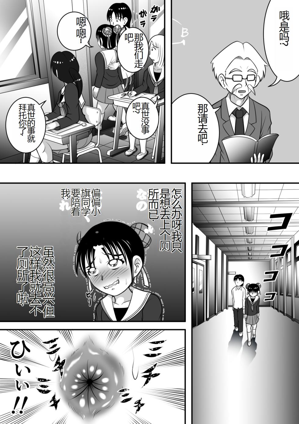 [Hitotsukami (Kitamura Kouichi)] Haikei, Morashichaimashita. | 报告老师,我憋不住了 [Chinese] - Page 6