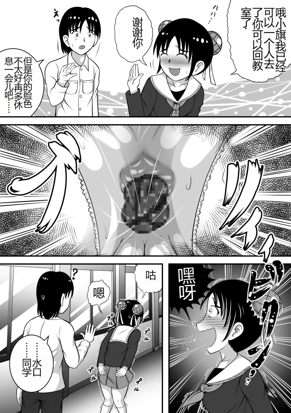 [Hitotsukami (Kitamura Kouichi)] Haikei, Morashichaimashita. | 报告老师,我憋不住了 [Chinese] - Page 7