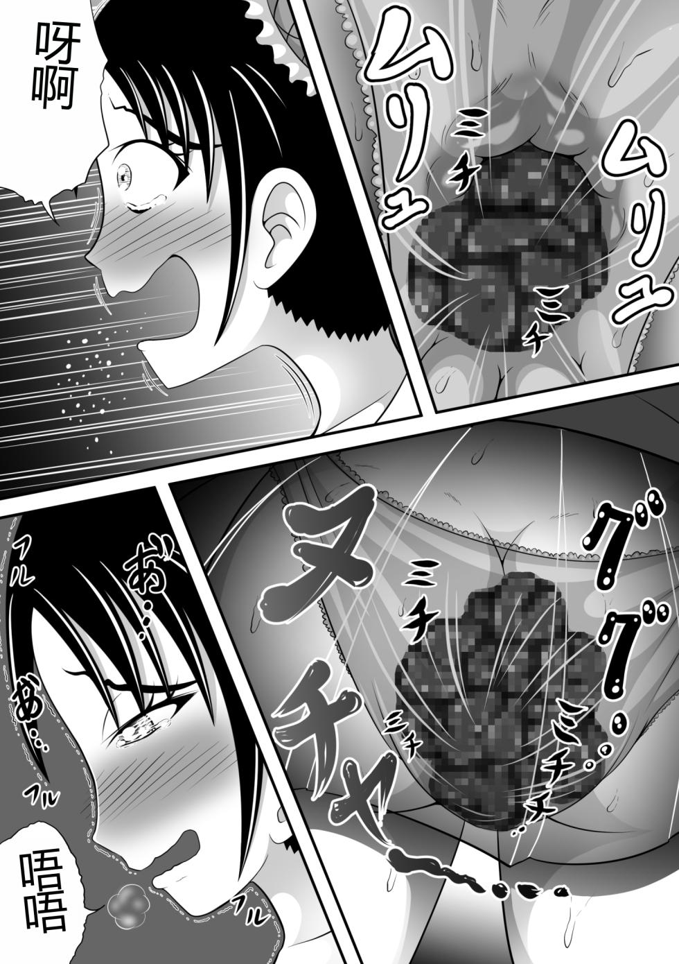 [Hitotsukami (Kitamura Kouichi)] Haikei, Morashichaimashita. | 报告老师,我憋不住了 [Chinese] - Page 8