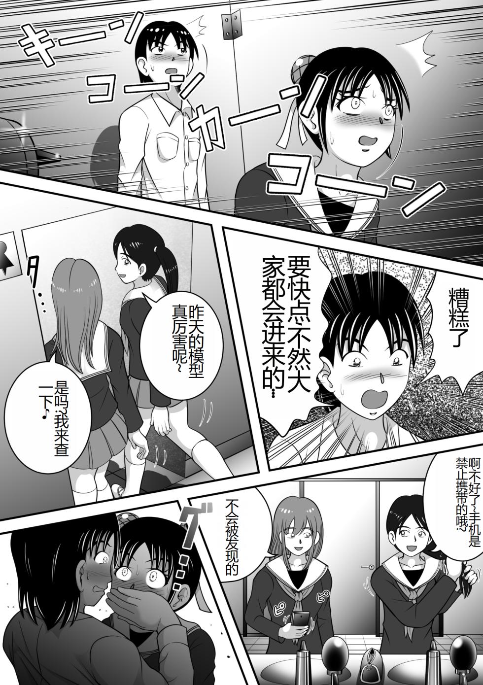[Hitotsukami (Kitamura Kouichi)] Haikei, Morashichaimashita. | 报告老师,我憋不住了 [Chinese] - Page 23