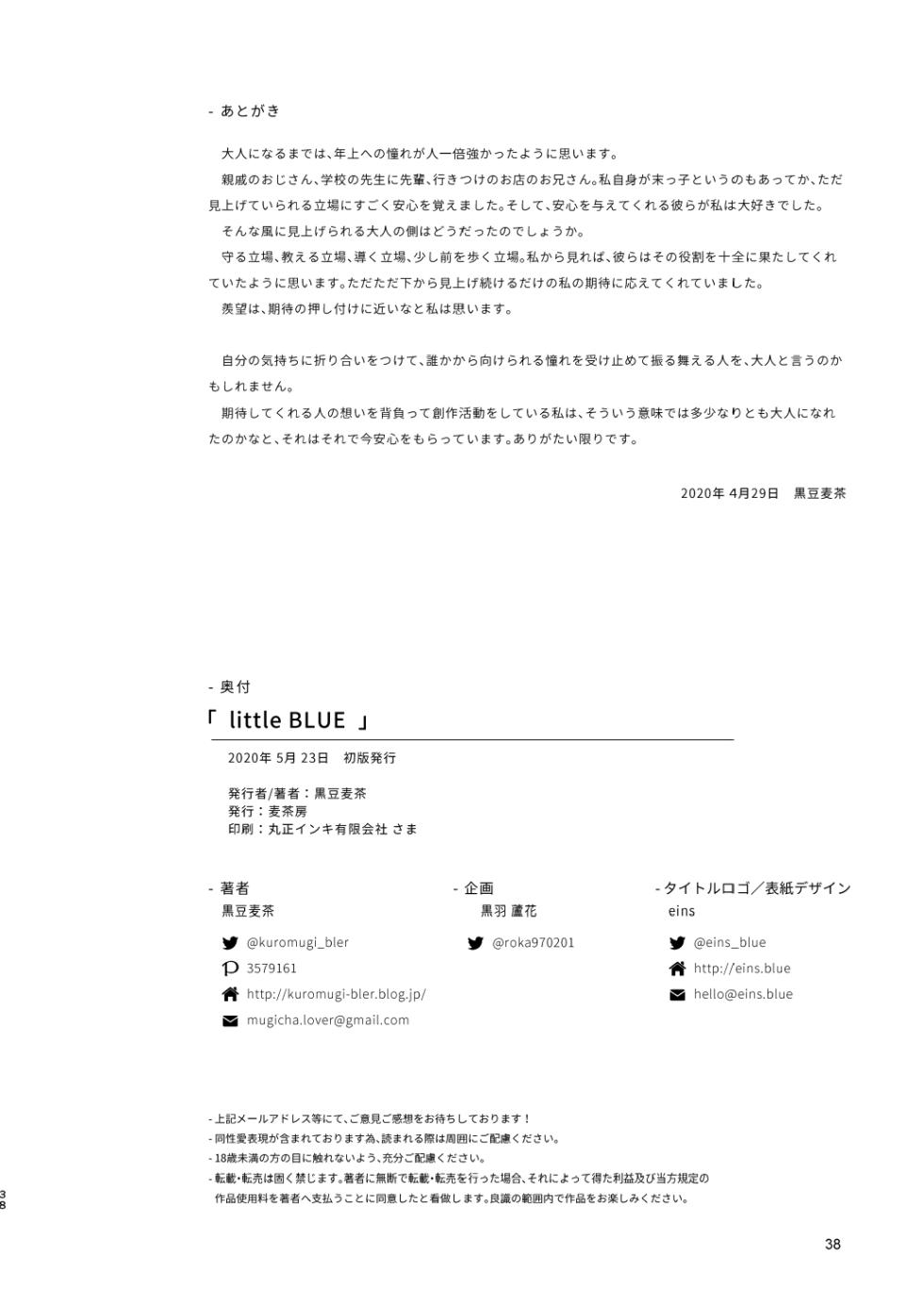 [Mugisabou (Kuromame Mugicha)] little BLUE [English] [Digital] - Page 38