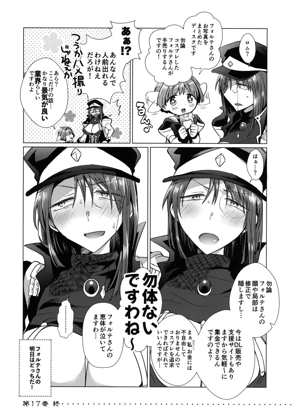 (C102) [team Make Otoko (Koyama Harutarou)] ××× To yobanaide (Galaxy Angel) - Page 23