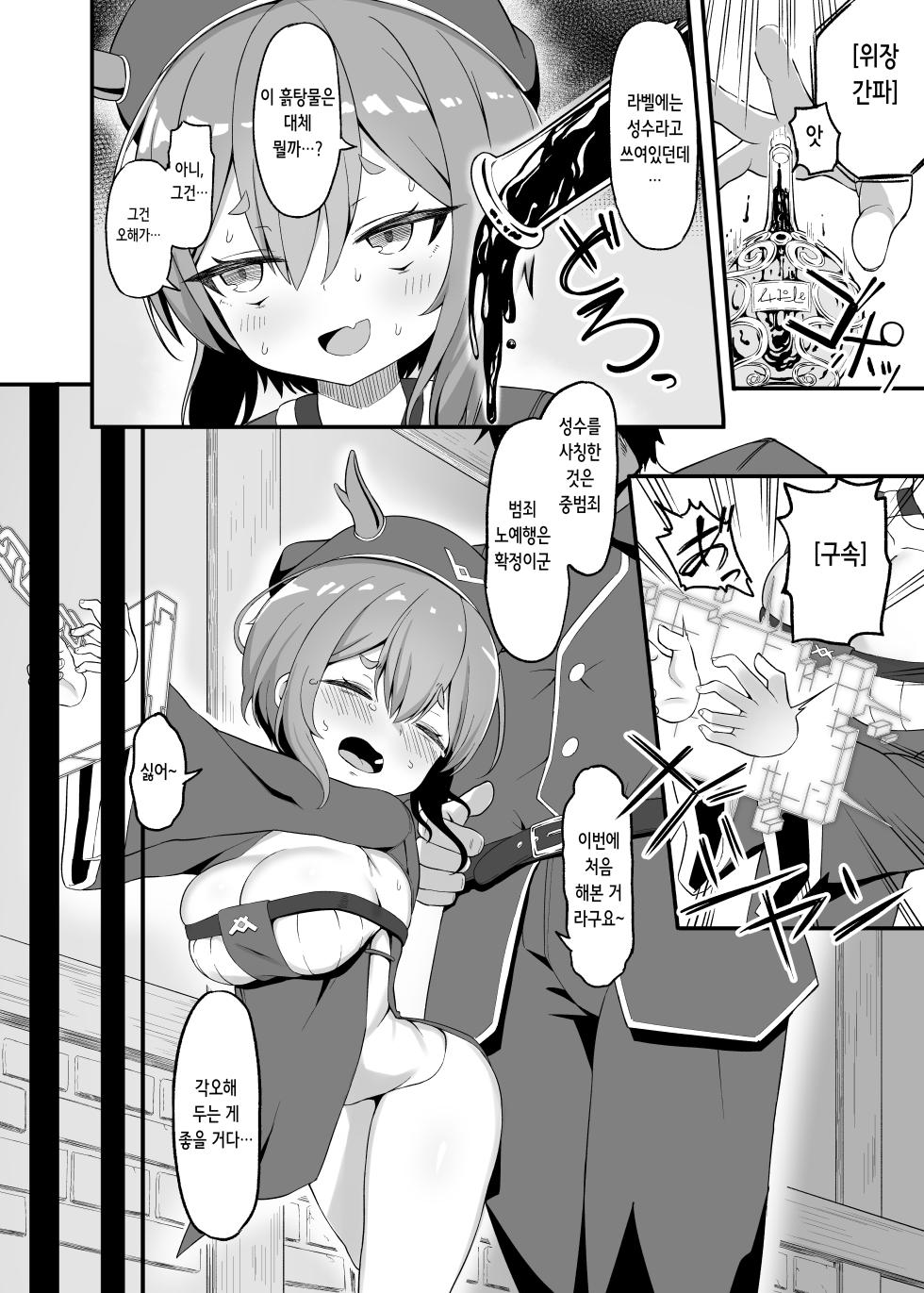 [Ebiten Kaidou (Templus)] Akutoku Shounin Shoukan ni Otsu [Korean] - Page 3