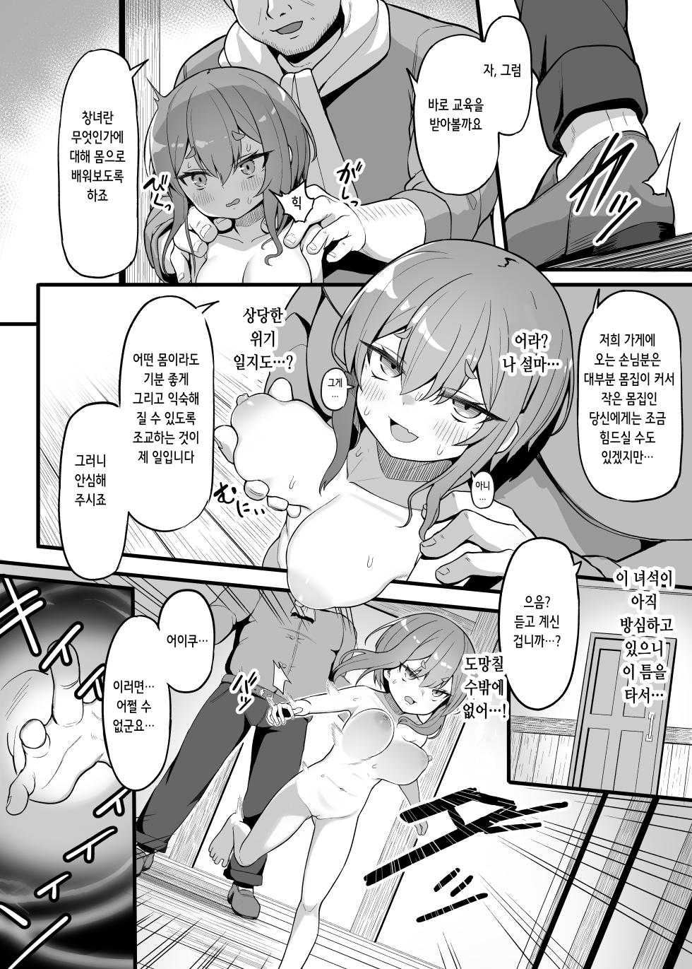 [Ebiten Kaidou (Templus)] Akutoku Shounin Shoukan ni Otsu [Korean] - Page 5