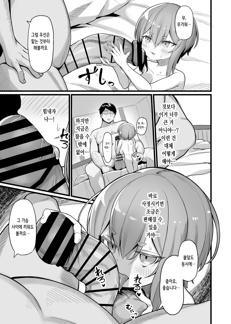 [Ebiten Kaidou (Templus)] Akutoku Shounin Shoukan ni Otsu [Korean] - Page 10