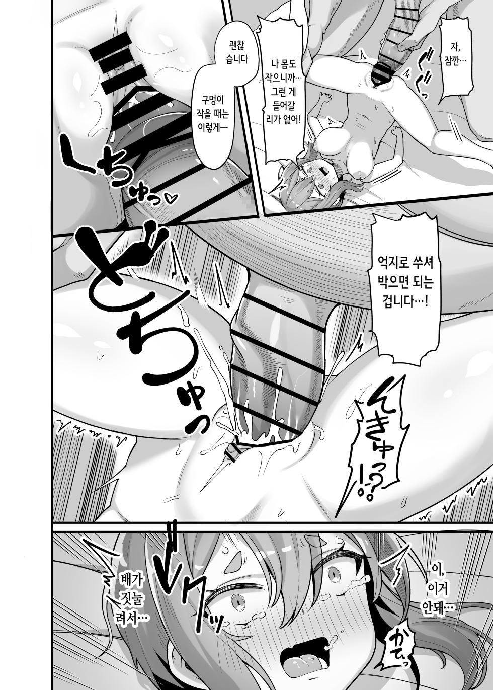 [Ebiten Kaidou (Templus)] Akutoku Shounin Shoukan ni Otsu [Korean] - Page 15