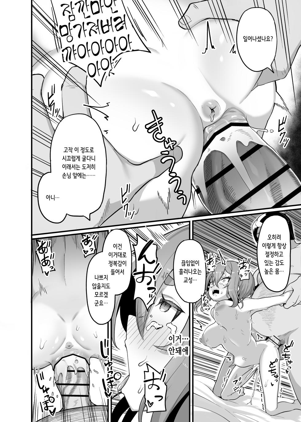[Ebiten Kaidou (Templus)] Akutoku Shounin Shoukan ni Otsu [Korean] - Page 19