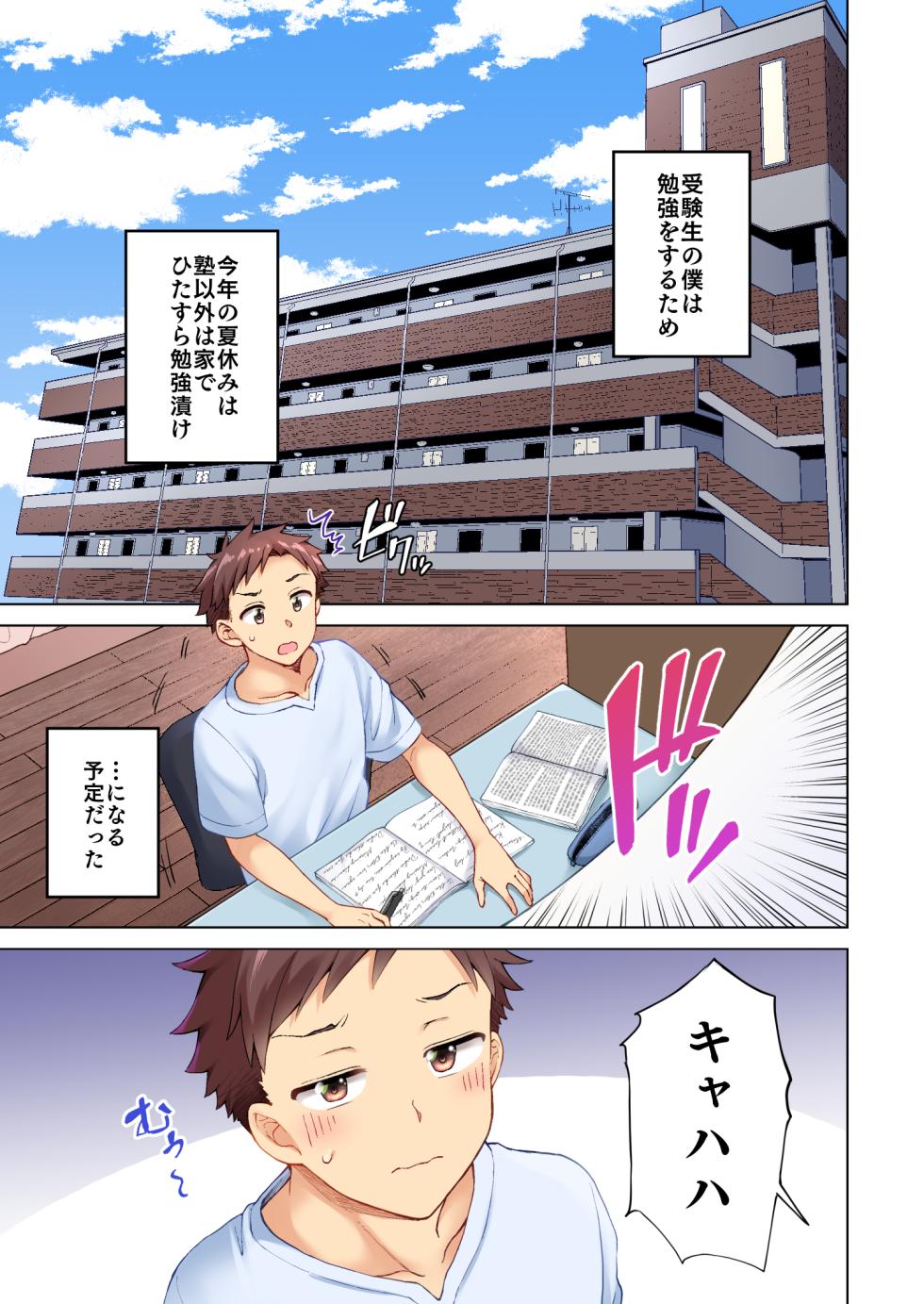 [Ayakase-ke no Neko (Ayakase Chiyoko, Ayakase Riberi)] Rinjin no Jidaraku Onee-san-tachi wa Muboubi desu!? [Digital] - Page 3