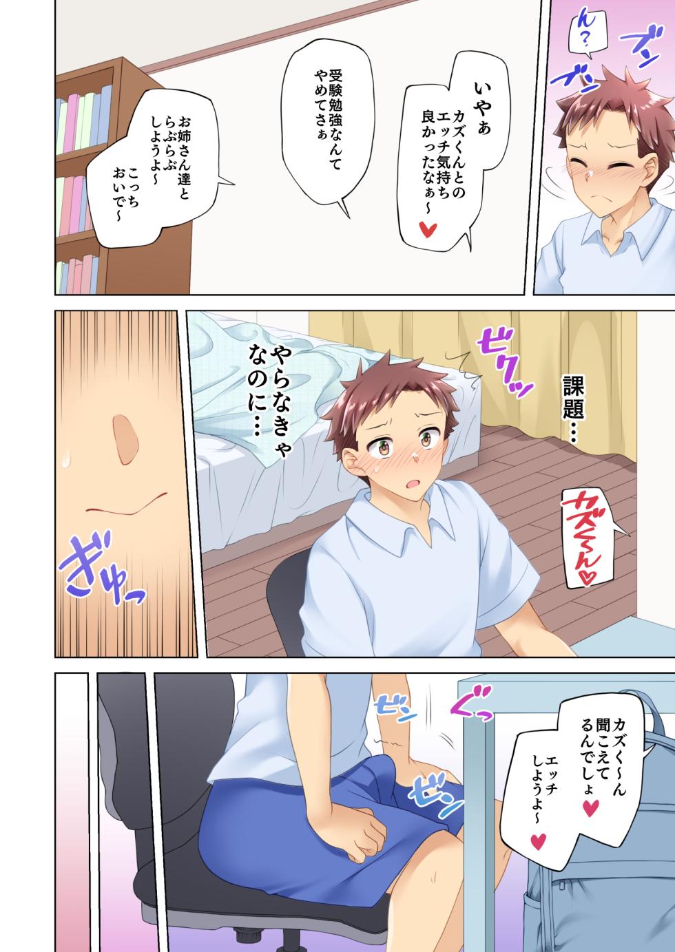 [Ayakase-ke no Neko (Ayakase Chiyoko, Ayakase Riberi)] Rinjin no Jidaraku Onee-san-tachi wa Muboubi desu!? [Digital] - Page 36