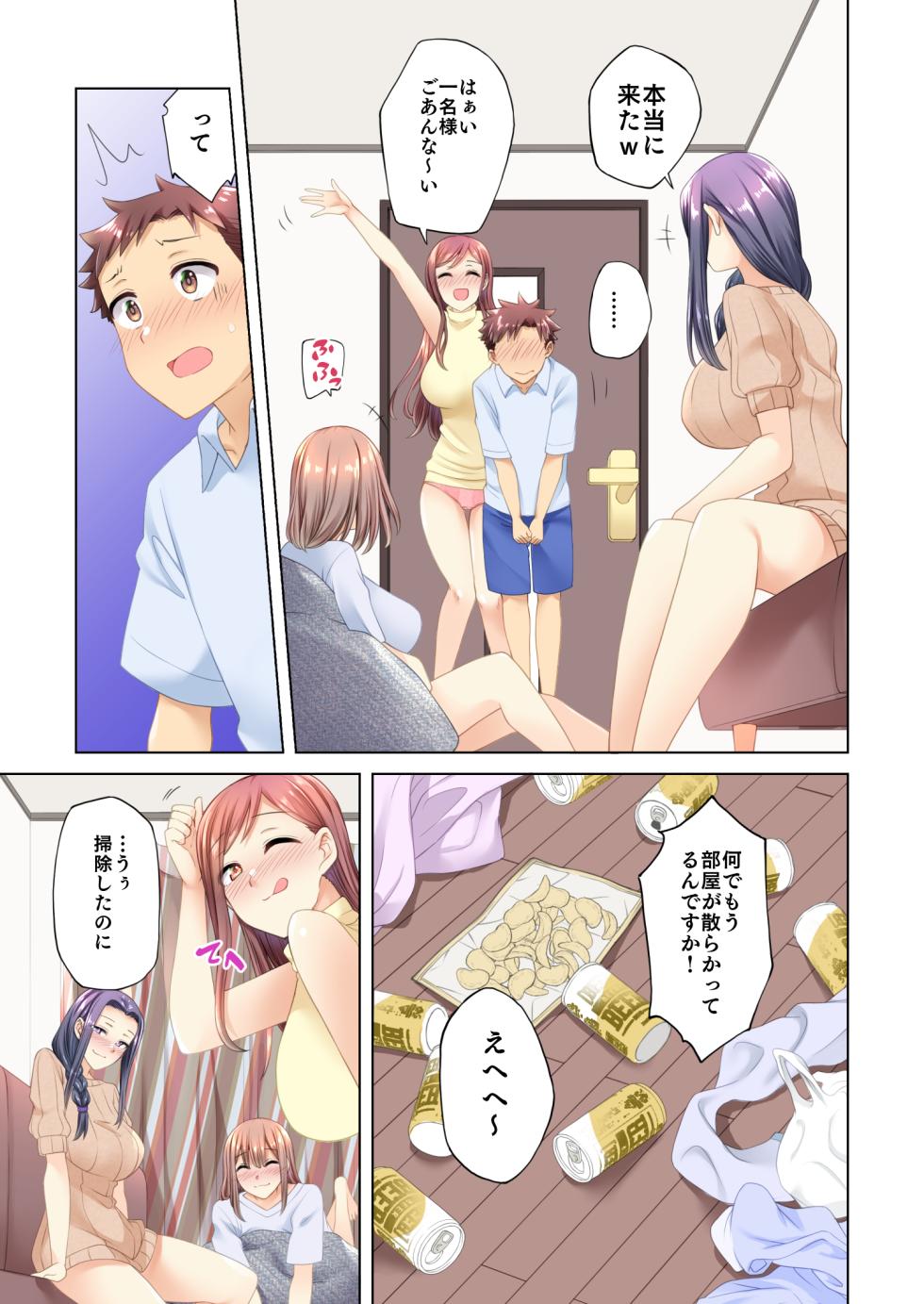 [Ayakase-ke no Neko (Ayakase Chiyoko, Ayakase Riberi)] Rinjin no Jidaraku Onee-san-tachi wa Muboubi desu!? [Digital] - Page 37