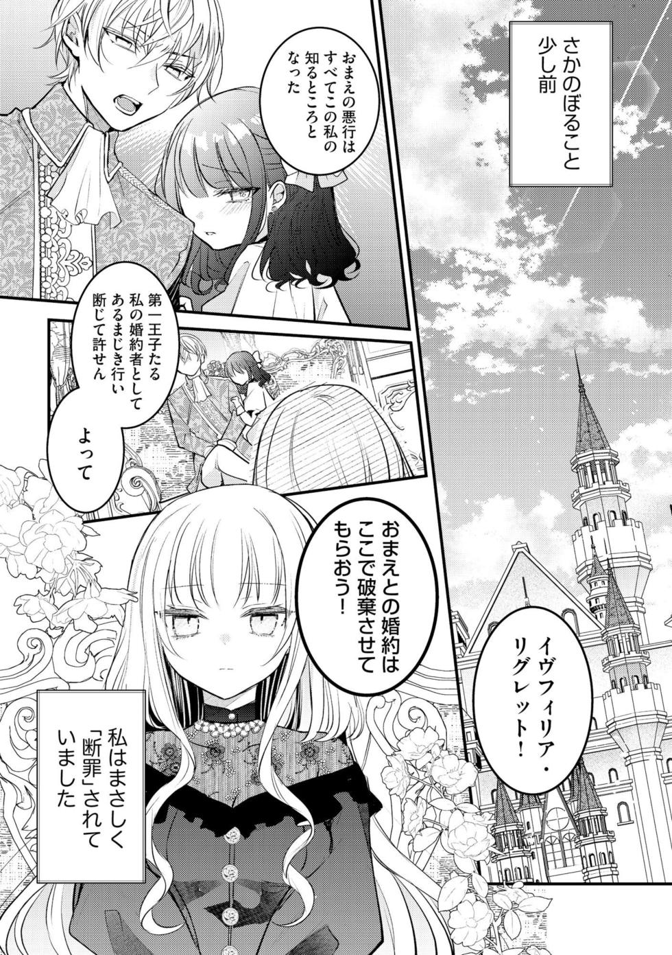 [Kutabi] Akuyaku Reijou to Kyuuketsu Ouji no Dekiai Keiyaku Bad End ￫ Kenzoku Route no Amai Yotogi 1 - Page 6