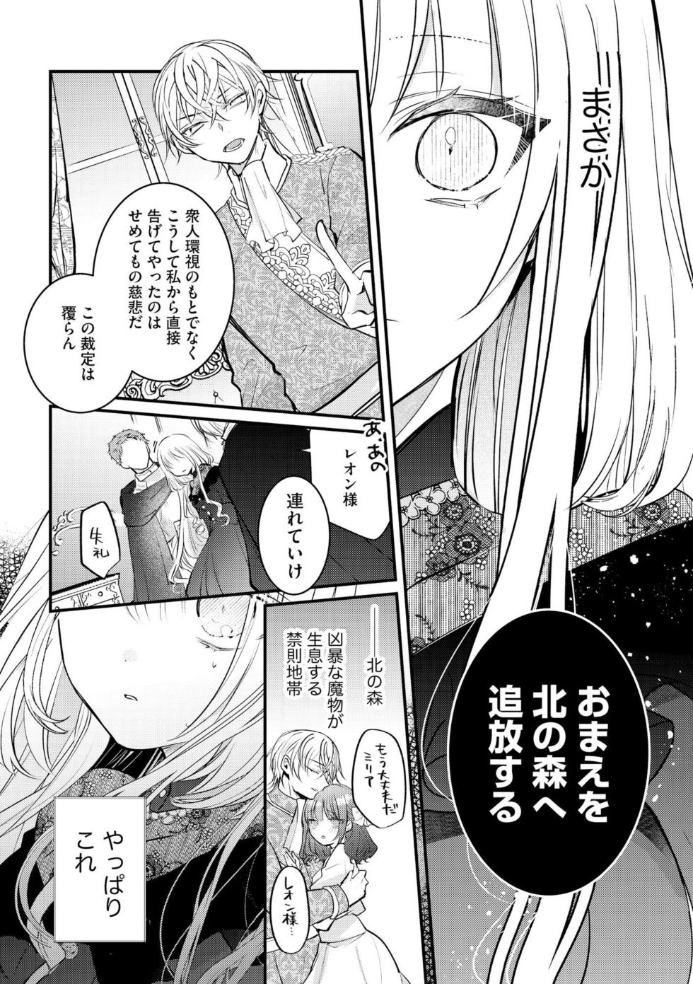 [Kutabi] Akuyaku Reijou to Kyuuketsu Ouji no Dekiai Keiyaku Bad End ￫ Kenzoku Route no Amai Yotogi 1 - Page 10