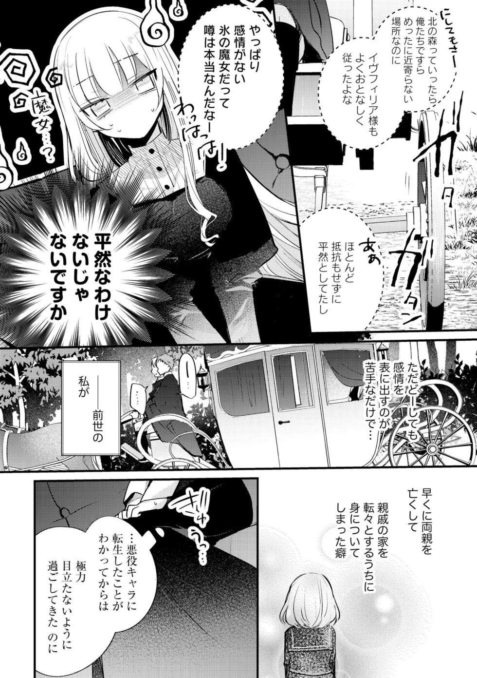 [Kutabi] Akuyaku Reijou to Kyuuketsu Ouji no Dekiai Keiyaku Bad End ￫ Kenzoku Route no Amai Yotogi 1 - Page 12