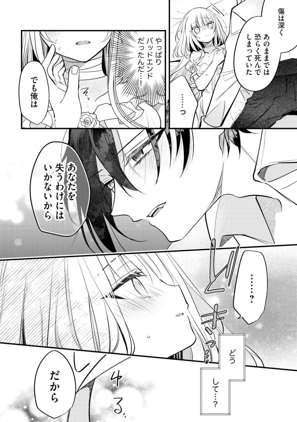 [Kutabi] Akuyaku Reijou to Kyuuketsu Ouji no Dekiai Keiyaku Bad End ￫ Kenzoku Route no Amai Yotogi 1 - Page 26