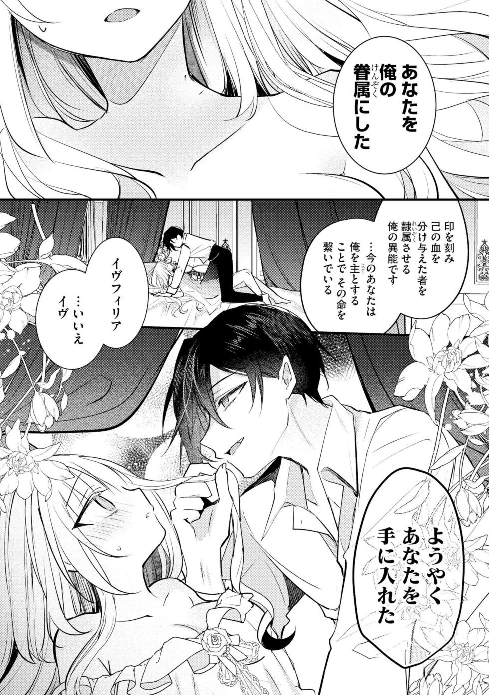 [Kutabi] Akuyaku Reijou to Kyuuketsu Ouji no Dekiai Keiyaku Bad End ￫ Kenzoku Route no Amai Yotogi 1 - Page 27