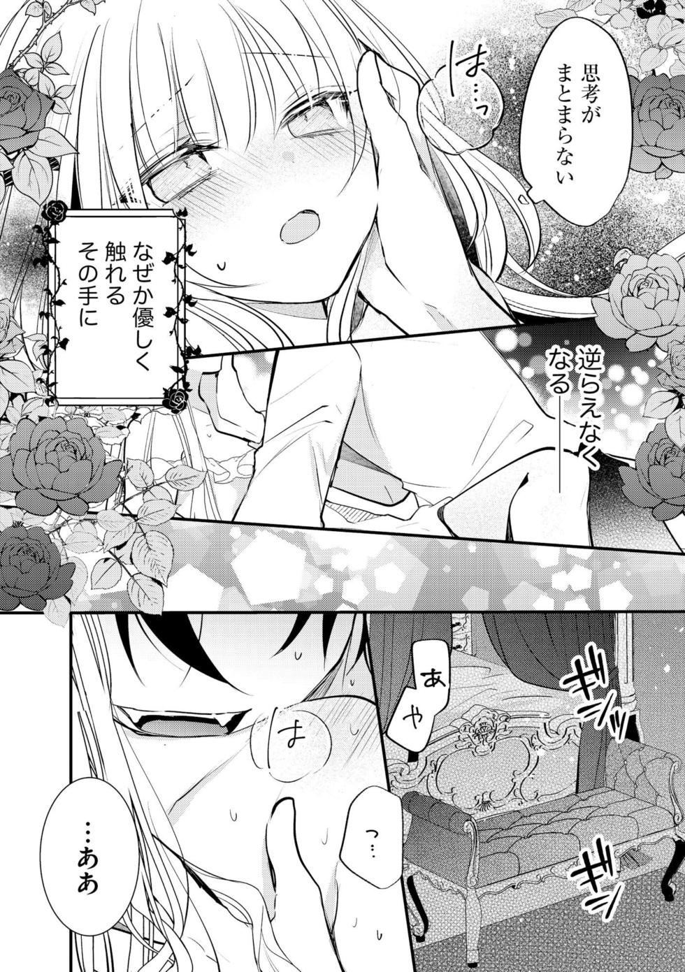 [Kutabi] Akuyaku Reijou to Kyuuketsu Ouji no Dekiai Keiyaku Bad End ￫ Kenzoku Route no Amai Yotogi 1 - Page 29
