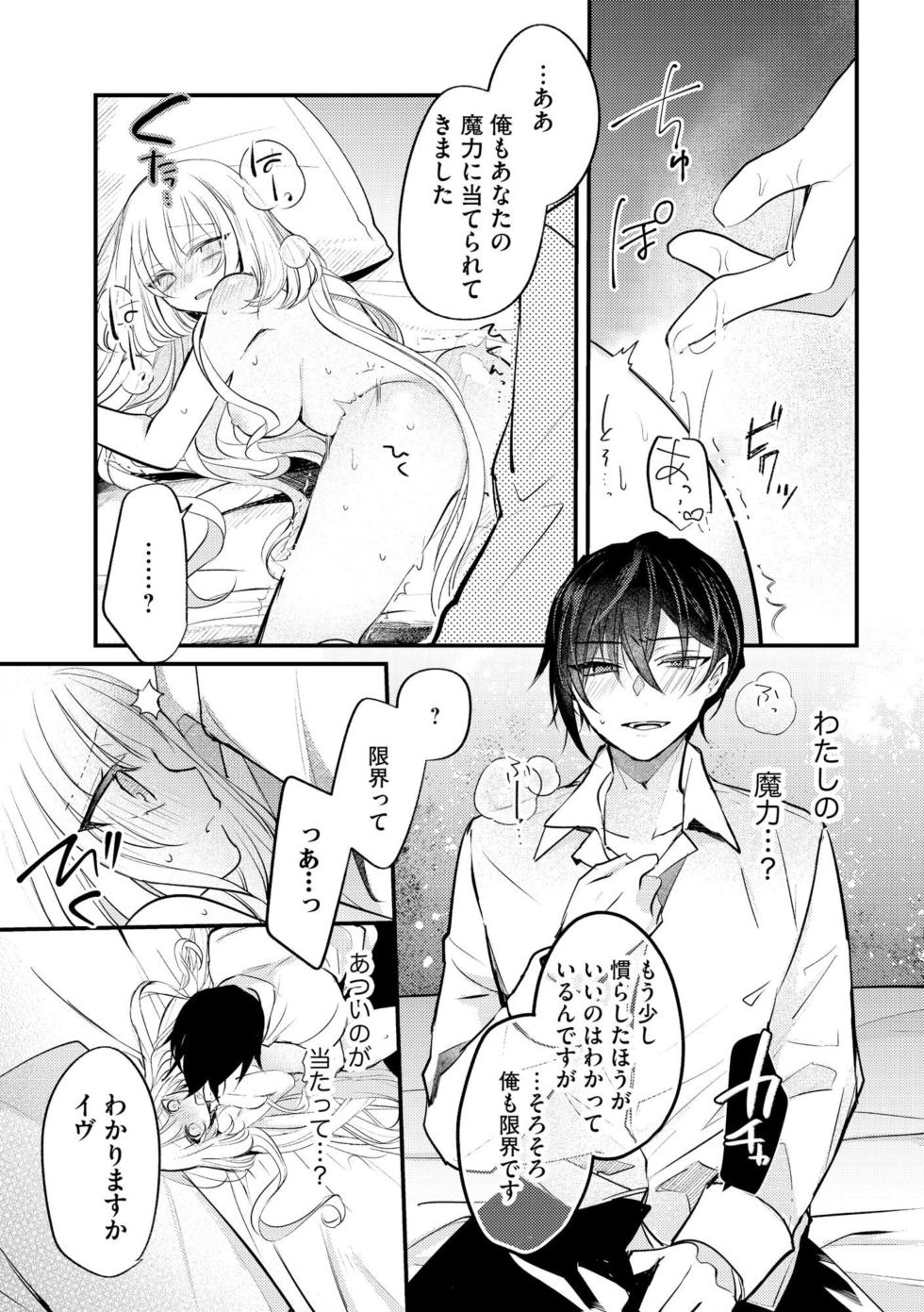 [Kutabi] Akuyaku Reijou to Kyuuketsu Ouji no Dekiai Keiyaku Bad End ￫ Kenzoku Route no Amai Yotogi 1 - Page 33
