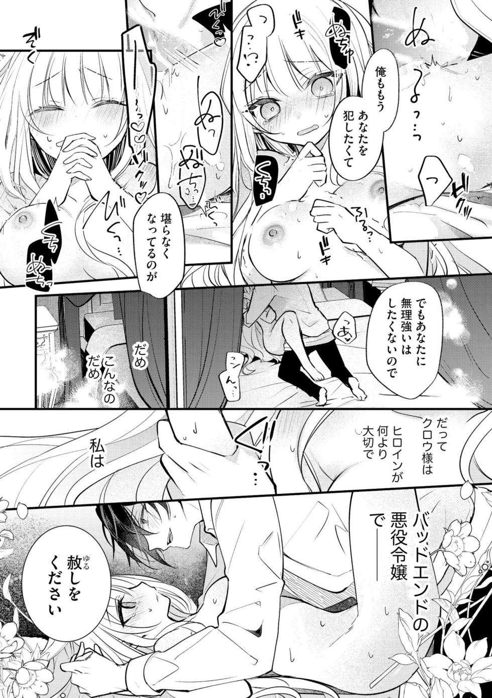 [Kutabi] Akuyaku Reijou to Kyuuketsu Ouji no Dekiai Keiyaku Bad End ￫ Kenzoku Route no Amai Yotogi 1 - Page 34