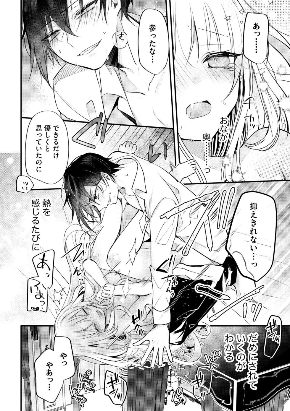 [Kutabi] Akuyaku Reijou to Kyuuketsu Ouji no Dekiai Keiyaku Bad End ￫ Kenzoku Route no Amai Yotogi 1 - Page 36
