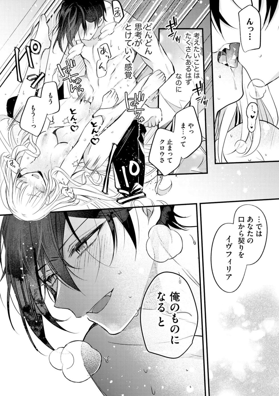 [Kutabi] Akuyaku Reijou to Kyuuketsu Ouji no Dekiai Keiyaku Bad End ￫ Kenzoku Route no Amai Yotogi 1 - Page 38
