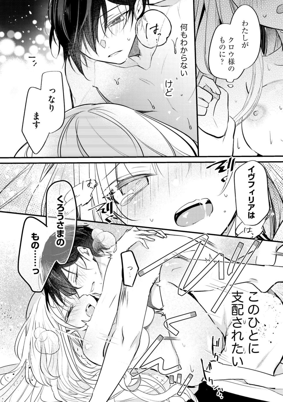 [Kutabi] Akuyaku Reijou to Kyuuketsu Ouji no Dekiai Keiyaku Bad End ￫ Kenzoku Route no Amai Yotogi 1 - Page 39