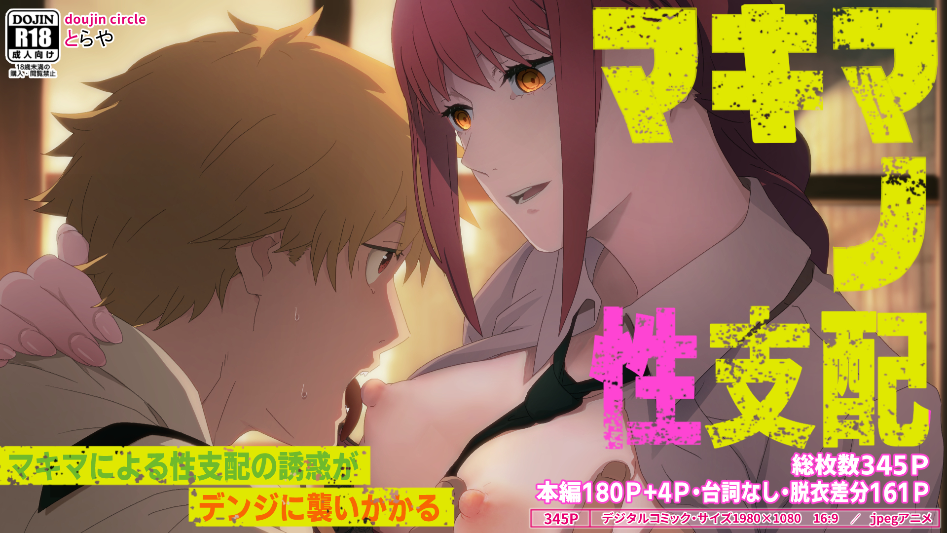 [TraYA] Makima no Sei Shihai (Chainsaw Man) - Page 1