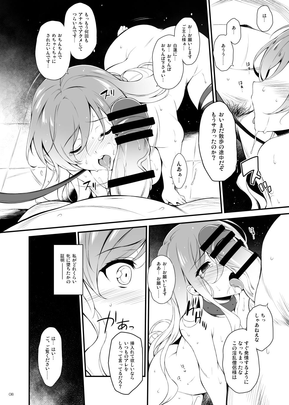 [Douganebuibui (Aburidashi Zakuro)] Botan no Kioku (Touhou Project) [Digital] - Page 7