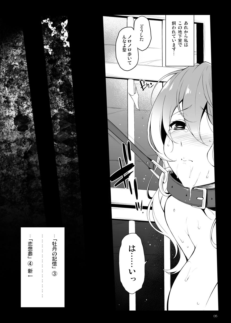 [Douganebuibui (Aburidashi Zakuro)] Rensousou (Touhou Project) [Digital] - Page 4