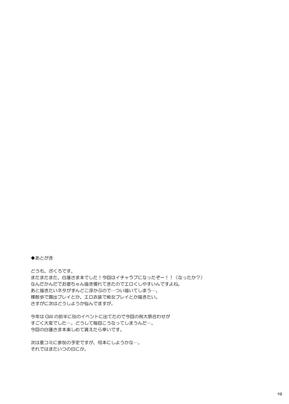 [Douganebuibui (Aburidashi Zakuro)] Rensousou (Touhou Project) [Digital] - Page 18