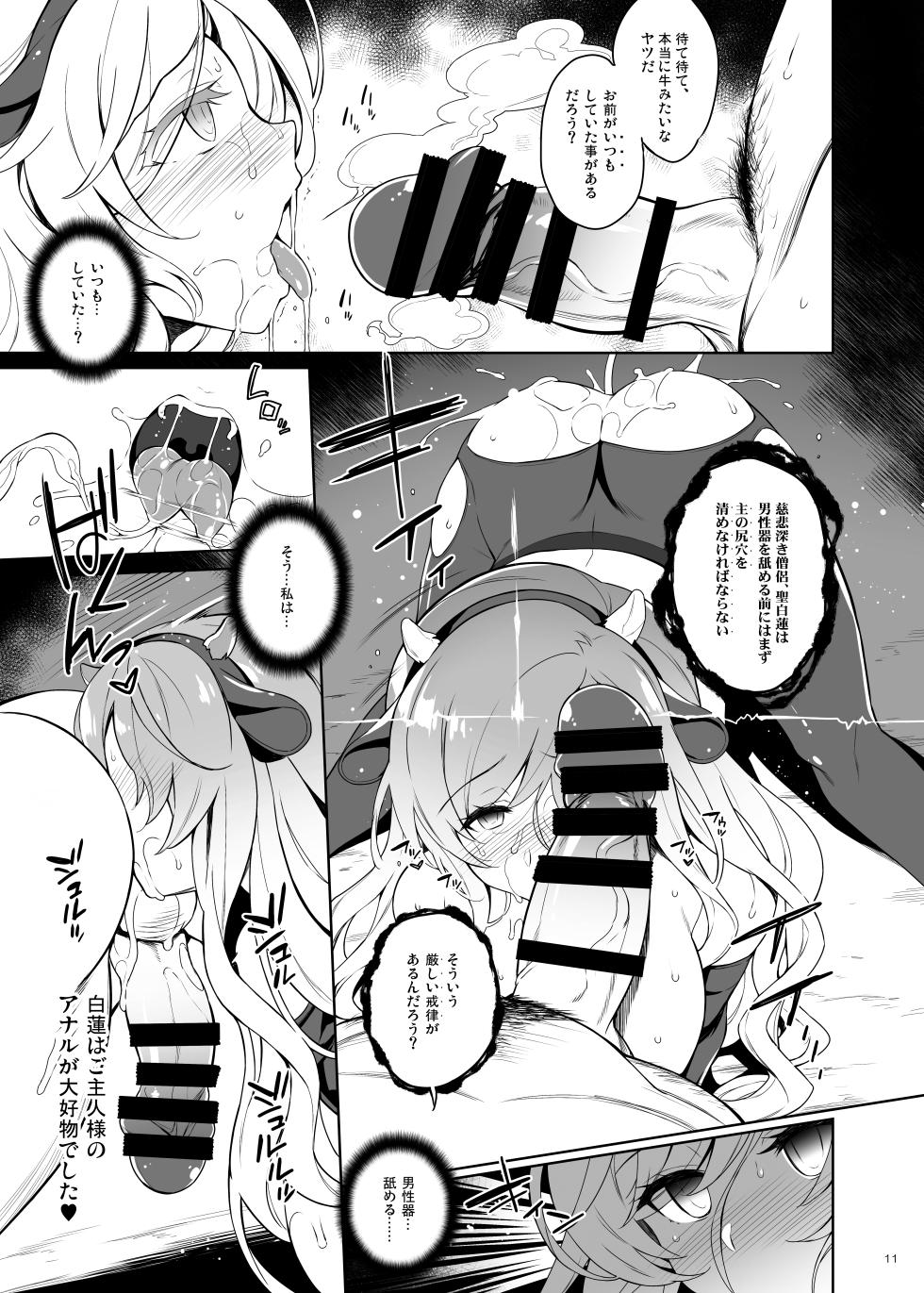 [Douganebuibui (Aburidashi Zakuro)] Byakuren-sama Saimin Choukyou (Touhou Project) [Digital] - Page 10