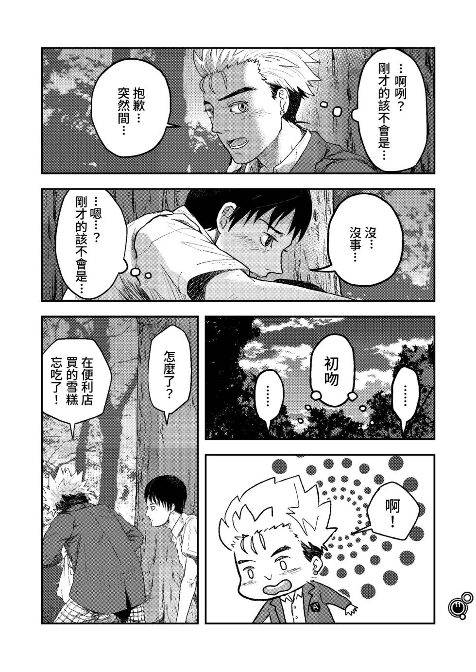 Ajin 亜人 ( 鴉が鳴く頃に） [中文] [Digital] - Page 9