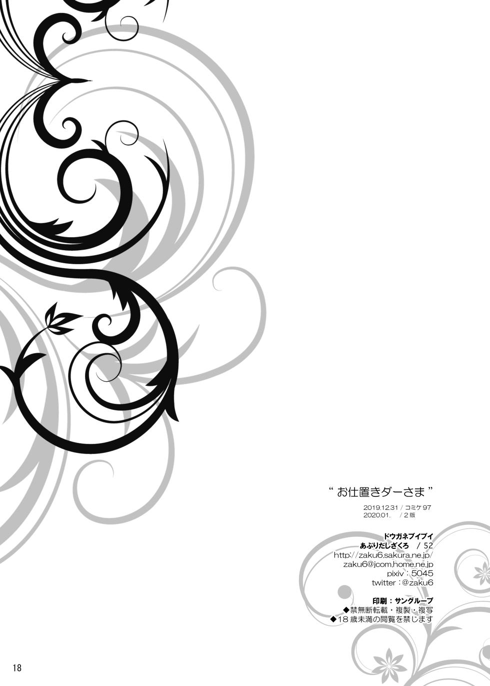 [Douganebuibui (Aburidashi Zakuro)] Oshioki Dar-sama (Girls und Panzer) [Digital] - Page 17