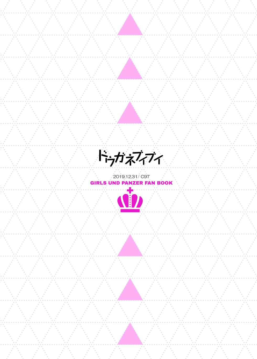 [Douganebuibui (Aburidashi Zakuro)] Oshioki Dar-sama (Girls und Panzer) [Digital] - Page 18