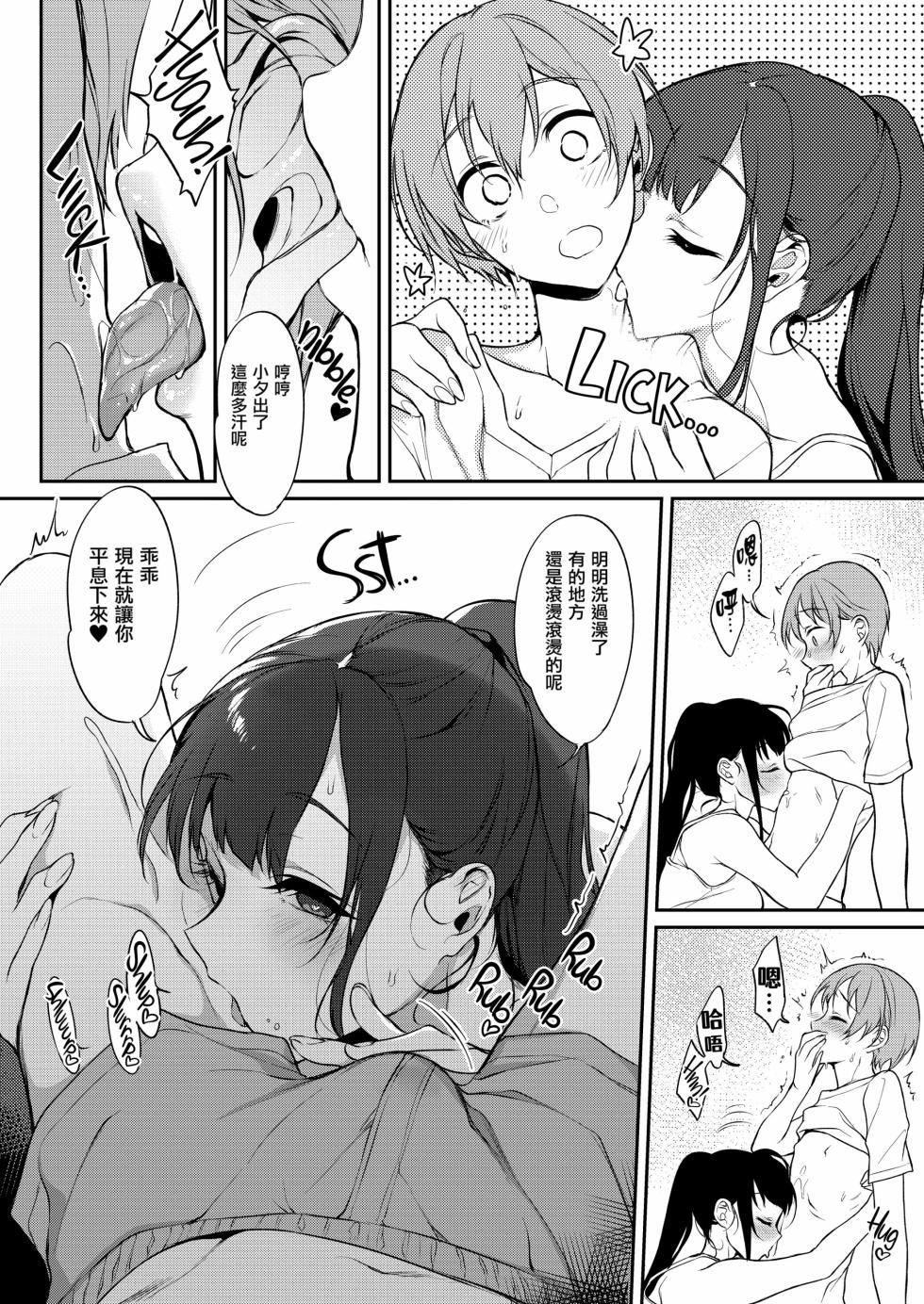 [Pochi-Goya. (Pochi.)] Ane Naru Mono 7  [Chinese] - Page 7