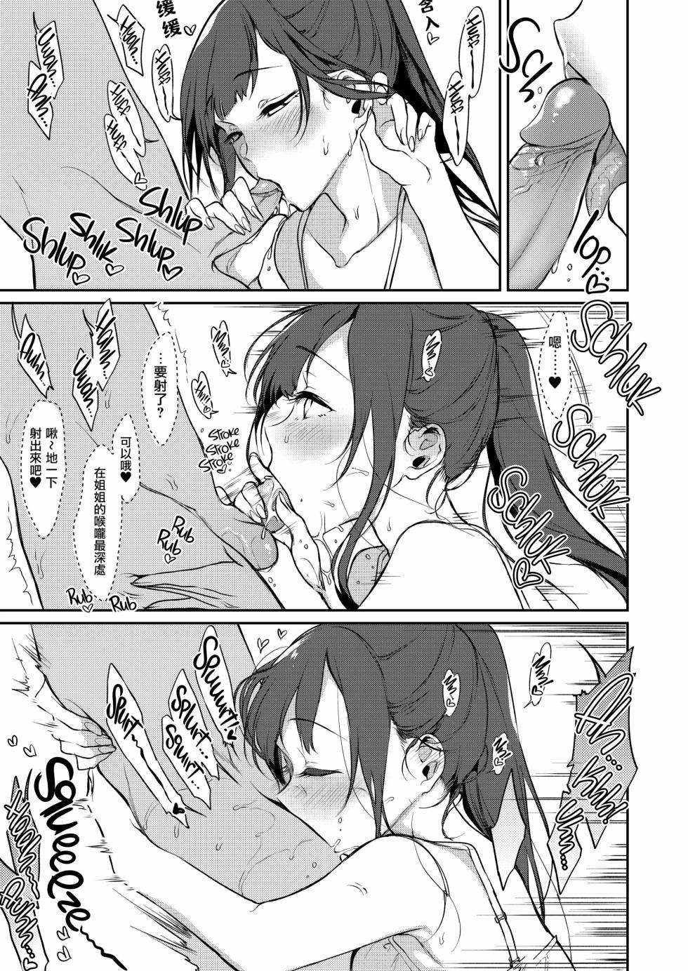 [Pochi-Goya. (Pochi.)] Ane Naru Mono 7  [Chinese] - Page 8