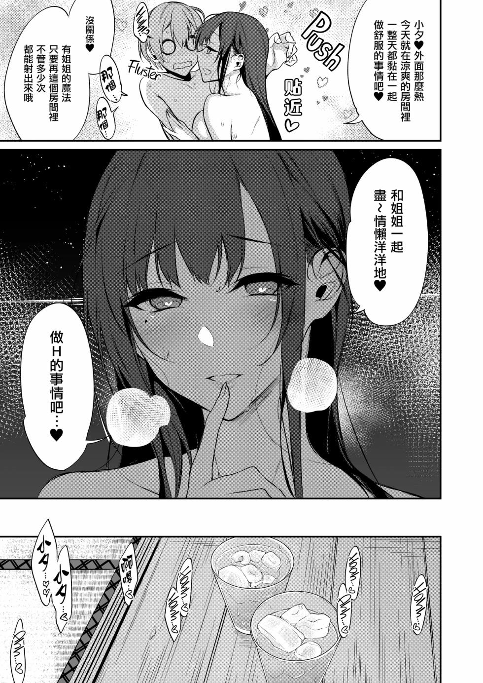 [Pochi-Goya. (Pochi.)] Ane Naru Mono 7  [Chinese] - Page 12