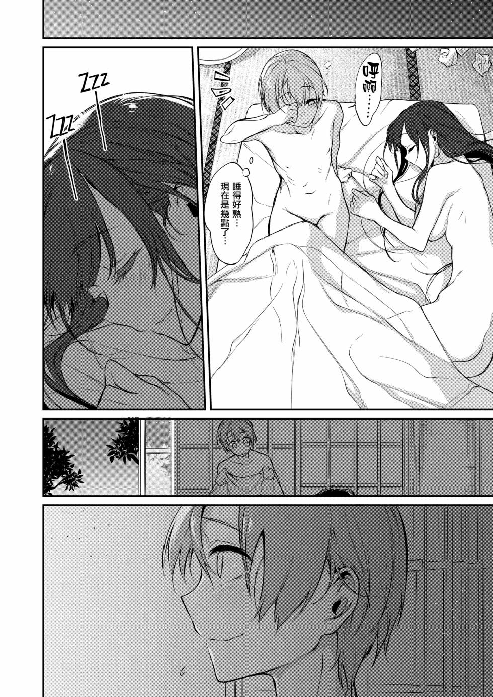 [Pochi-Goya. (Pochi.)] Ane Naru Mono 7  [Chinese] - Page 19