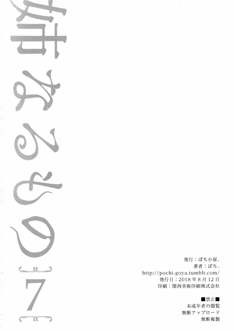 [Pochi-Goya. (Pochi.)] Ane Naru Mono 7  [Chinese] - Page 21