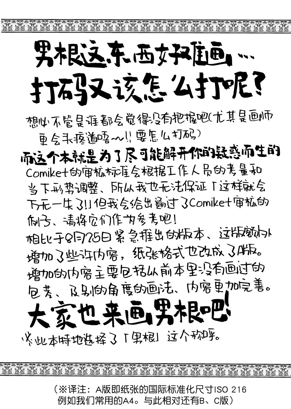 [Sarurururu (Doru Riheko)] Chinpo no Egakikata to Keshi no Irekata | 男根的绘制方法与打码的方法 [Chinese] [莉赛特汉化组] [Digital] - Page 2