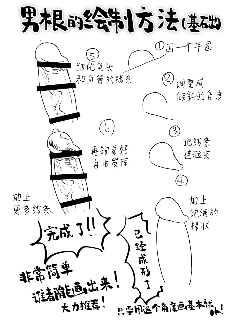 [Sarurururu (Doru Riheko)] Chinpo no Egakikata to Keshi no Irekata | 男根的绘制方法与打码的方法 [Chinese] [莉赛特汉化组] [Digital] - Page 3