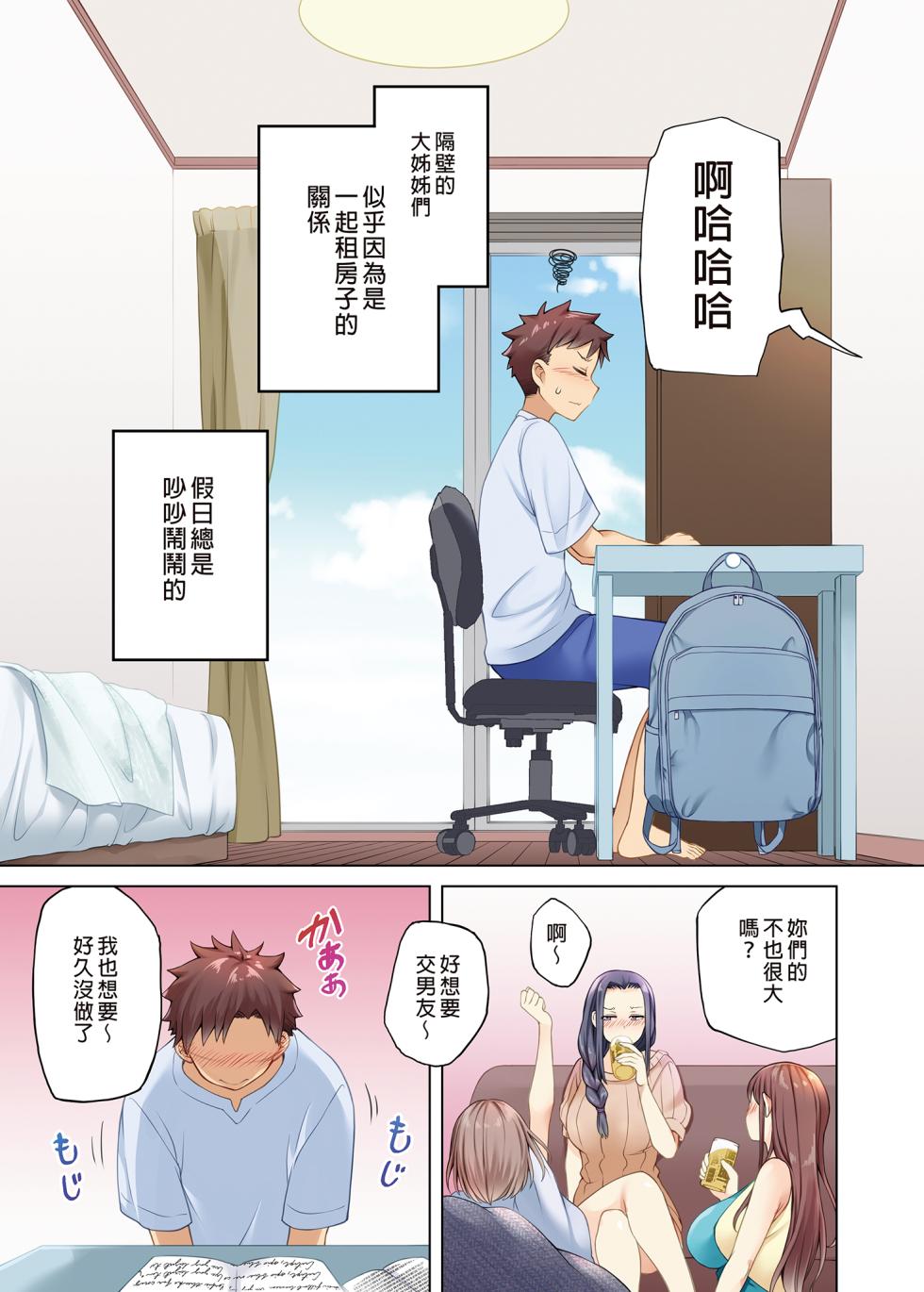 [Ayakase-ke no Neko (Ayakase Chiyoko, Ayakase Riberi)] Rinjin no Jidaraku Onee-san-tachi wa Muboubi desu!? [Chinese] [Decensored] [Digital] - Page 5