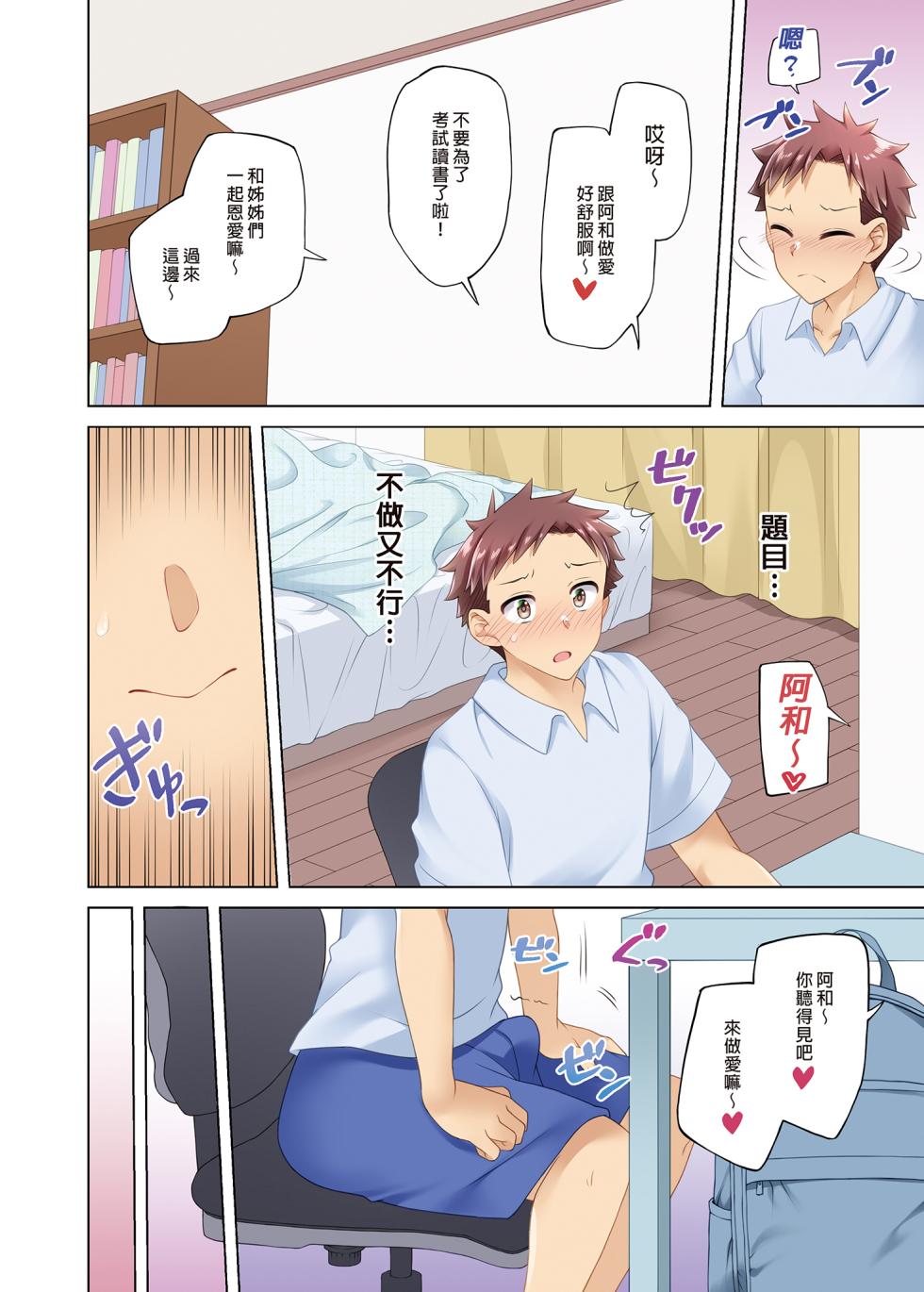 [Ayakase-ke no Neko (Ayakase Chiyoko, Ayakase Riberi)] Rinjin no Jidaraku Onee-san-tachi wa Muboubi desu!? [Chinese] [Decensored] [Digital] - Page 36