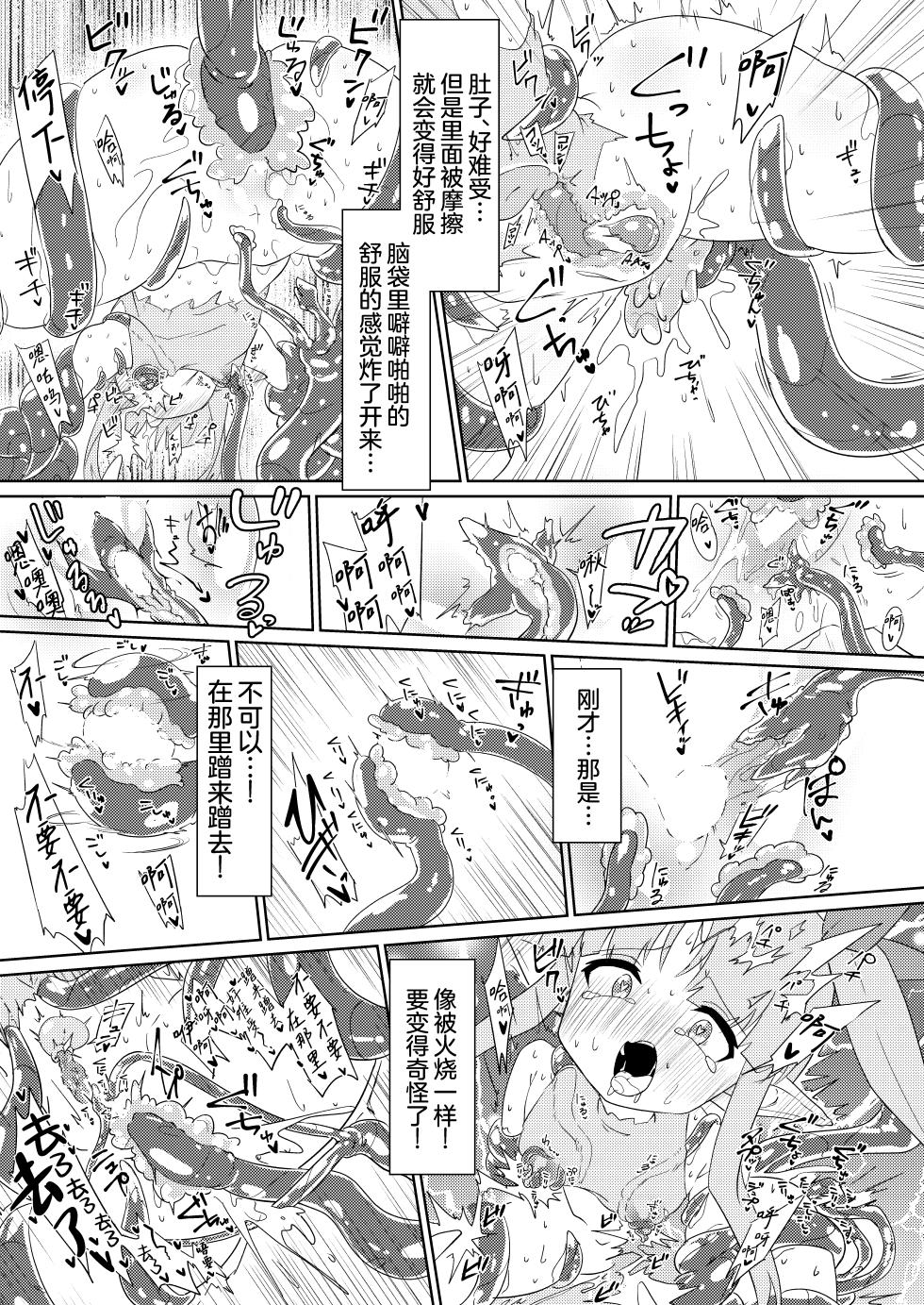 [Yuzu Lemon] Tentacle Defeat Little Lyrical Edition Prototype (Princess Connect! Re:Dive) [Chinese] [白杨汉化组] [Digital] - Page 16