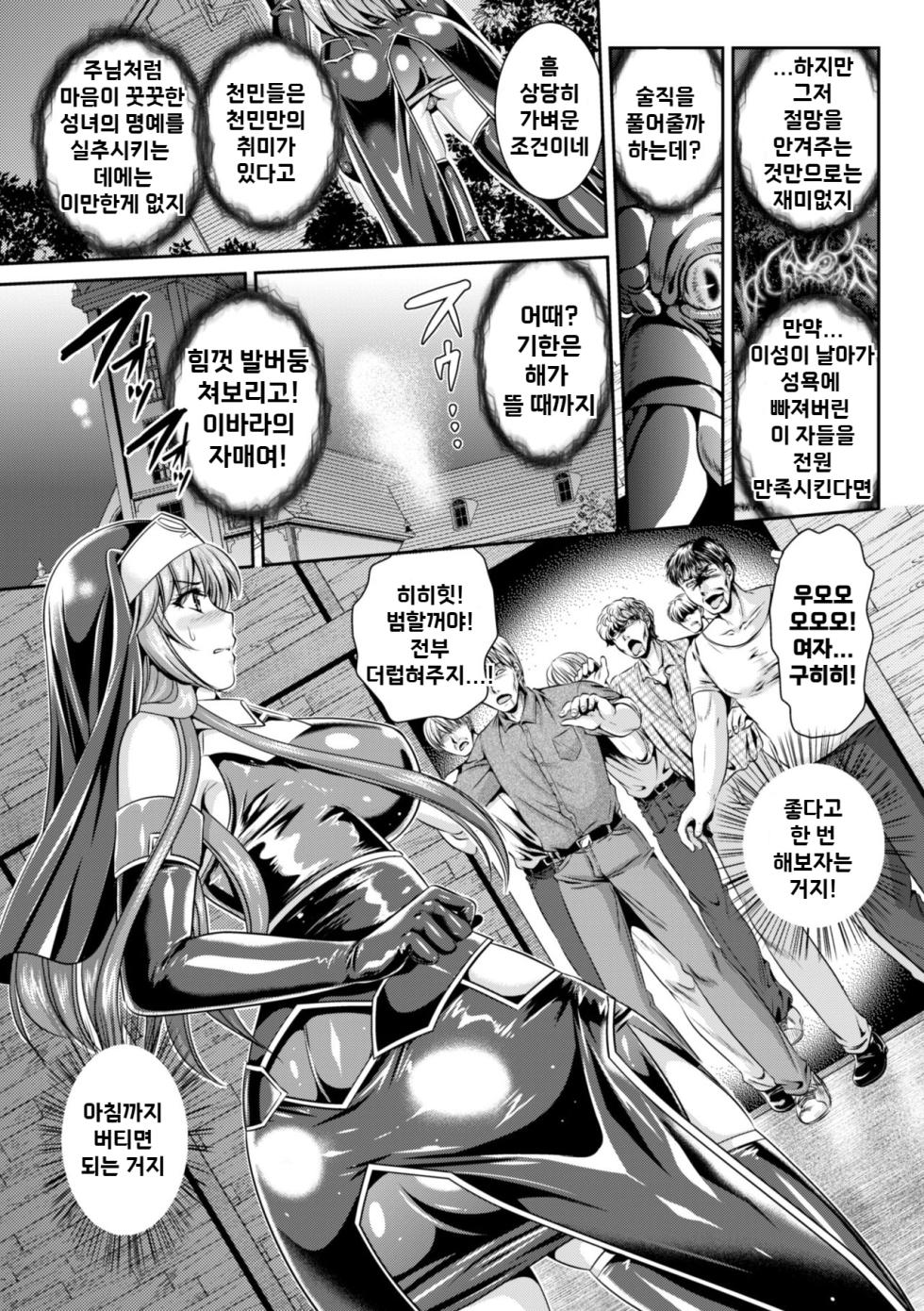 [Rindou, Kusunoki Rin] Nengoku no Liese Inzai no Shukumei Ch. 2 | 점옥의 리제 음죄의 숙명 제2 [Korean] [Digital] - Page 5