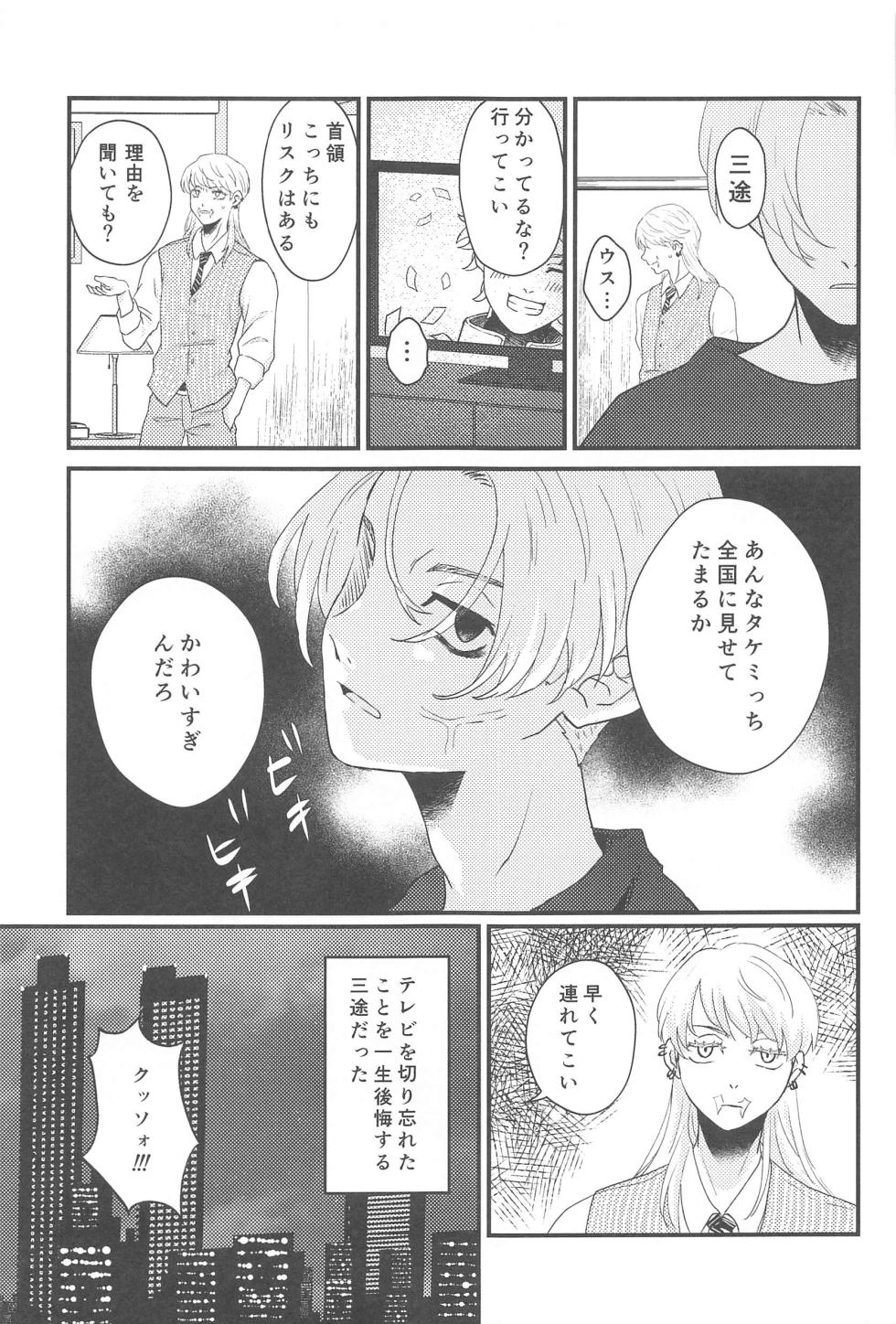 (Tokyo Revive 13) [L.C. (RIO)] STAY LUCKY (Tokyo Revengers) - Page 6